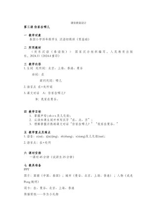教案-你家在哪儿—周晓微