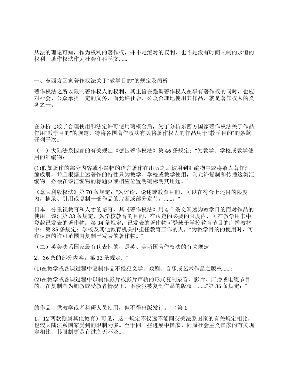 教材写作及东西方著作权法规定之比较_第1页