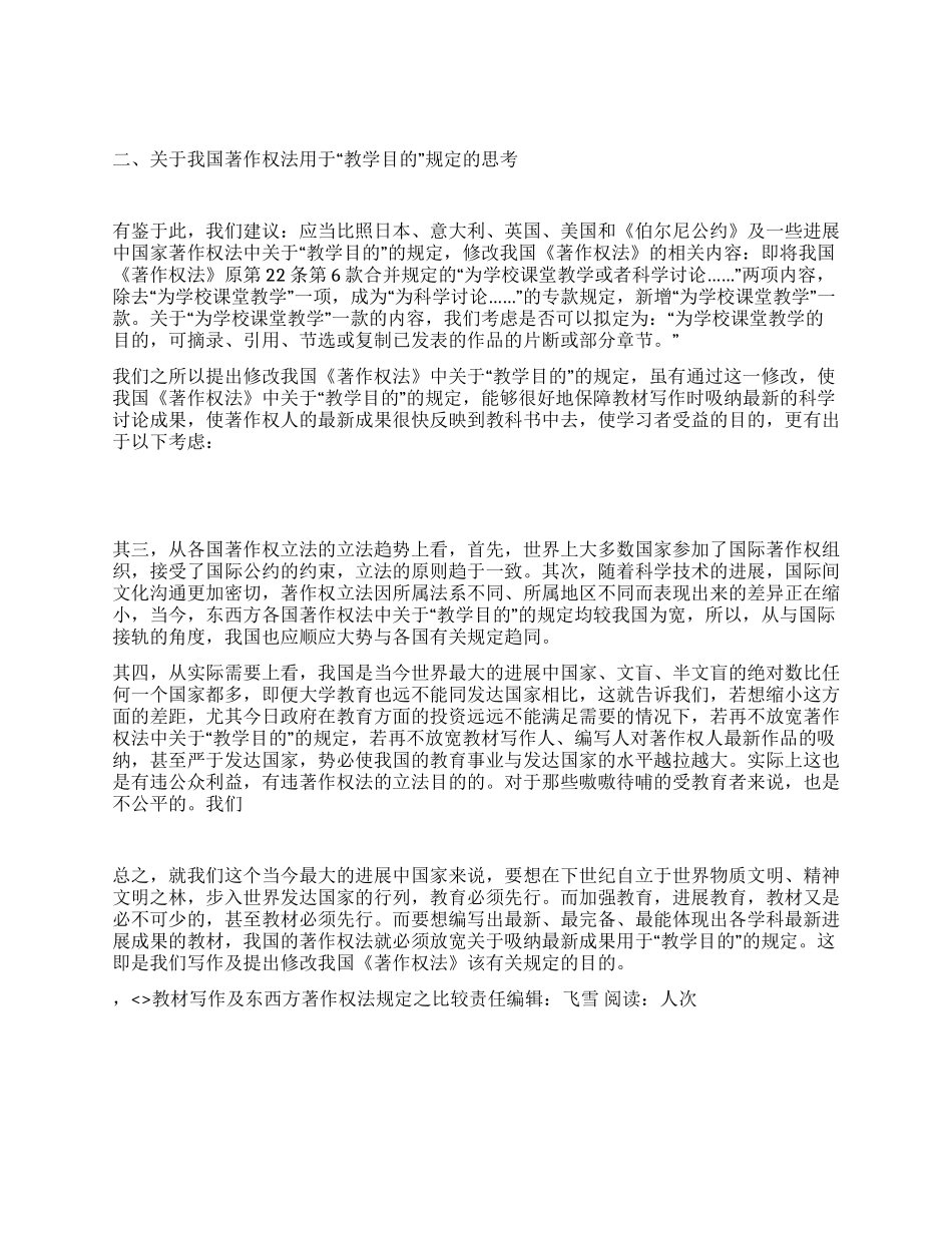 教材写作及东西方著作权法规定之比较_第2页