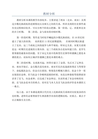 教材分析-精品文档