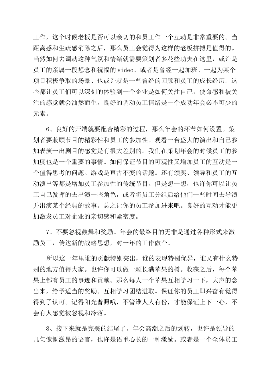 教您如何策划企业年会_第2页