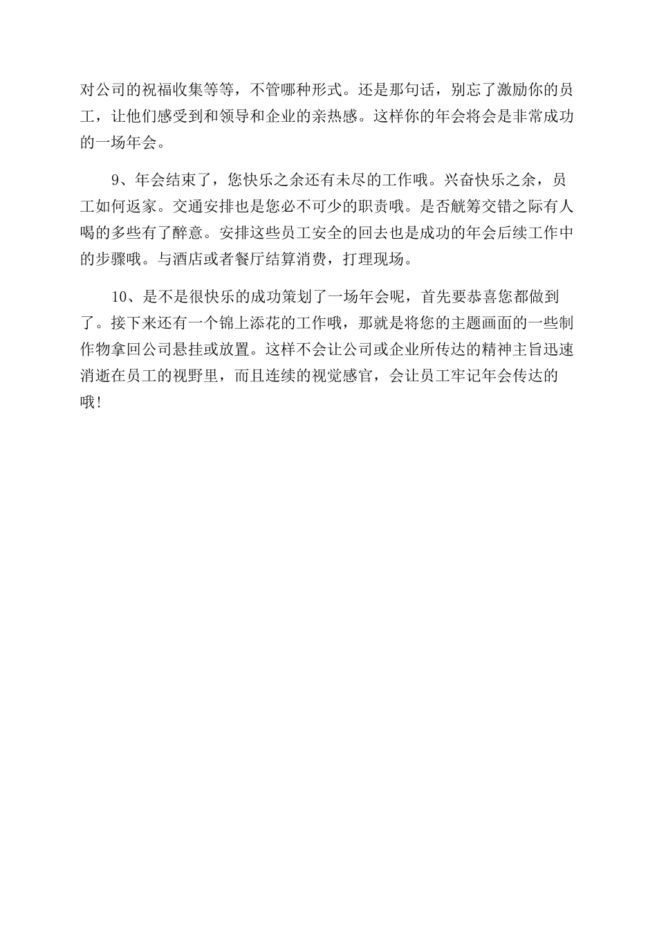 教您如何策划企业年会_第3页