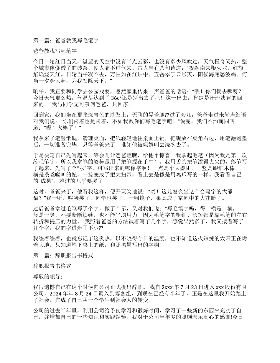 教我写辞职报告书_第1页