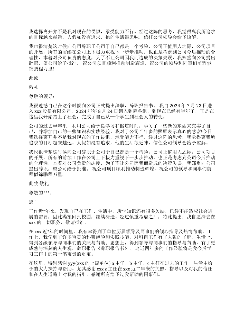 教我写辞职报告书_第2页