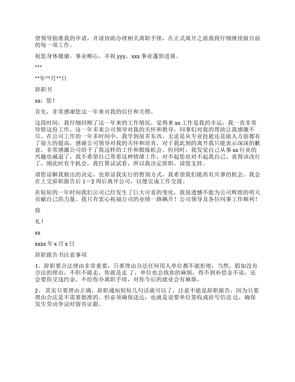 教我写辞职报告书_第3页