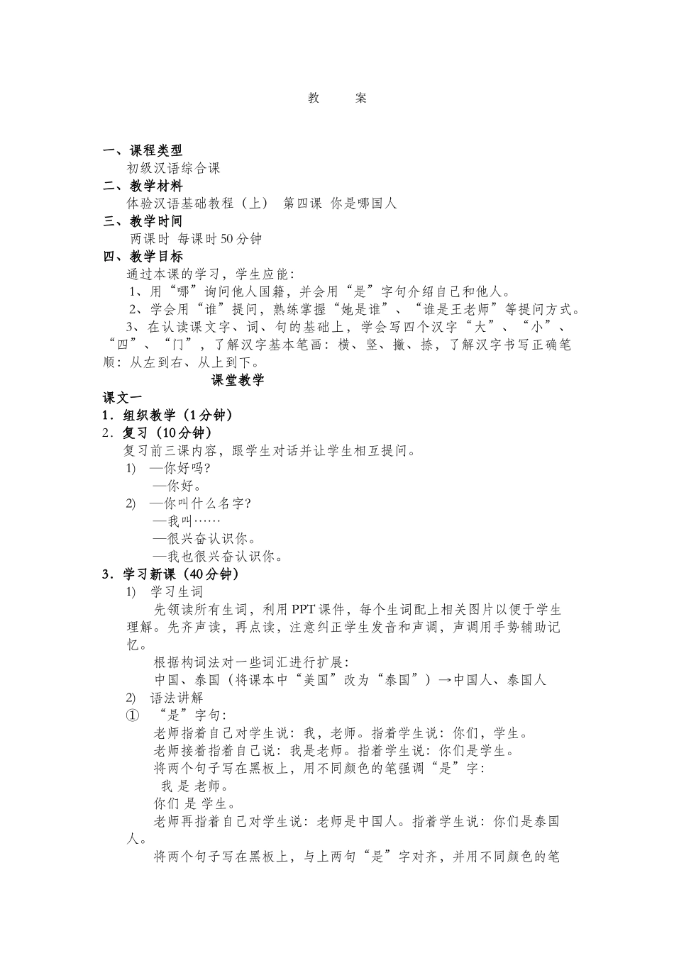 教案-第4课--016路冬月-083杨峤璐_第1页