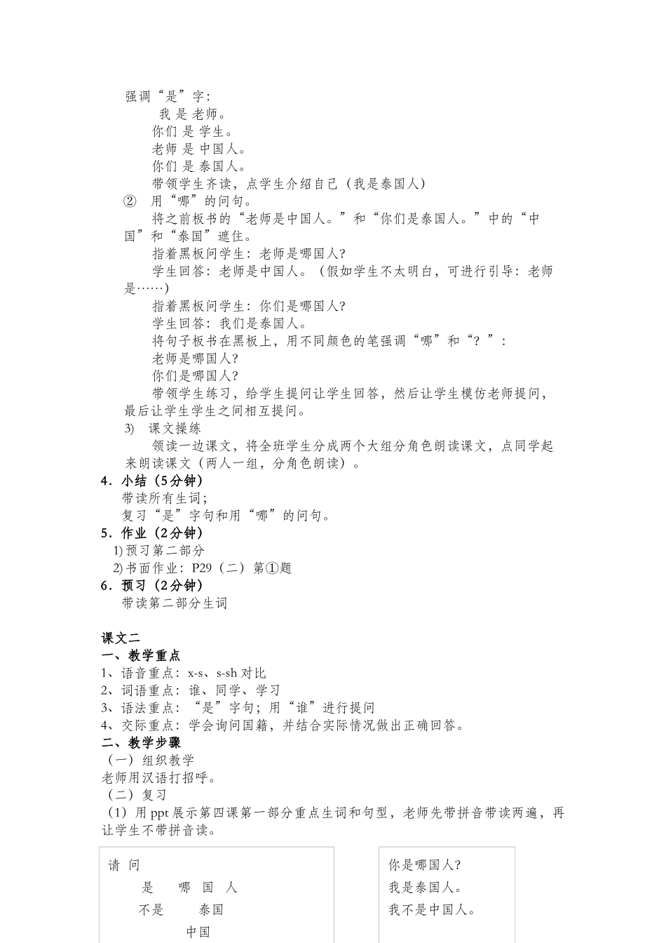 教案-第4课--016路冬月-083杨峤璐_第2页