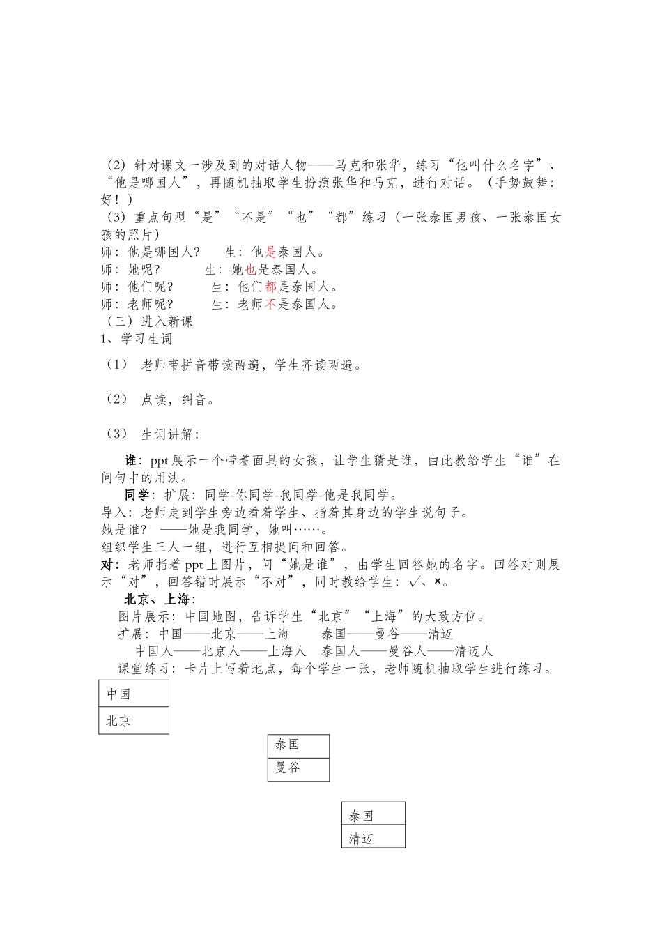 教案-第4课--016路冬月-083杨峤璐_第3页