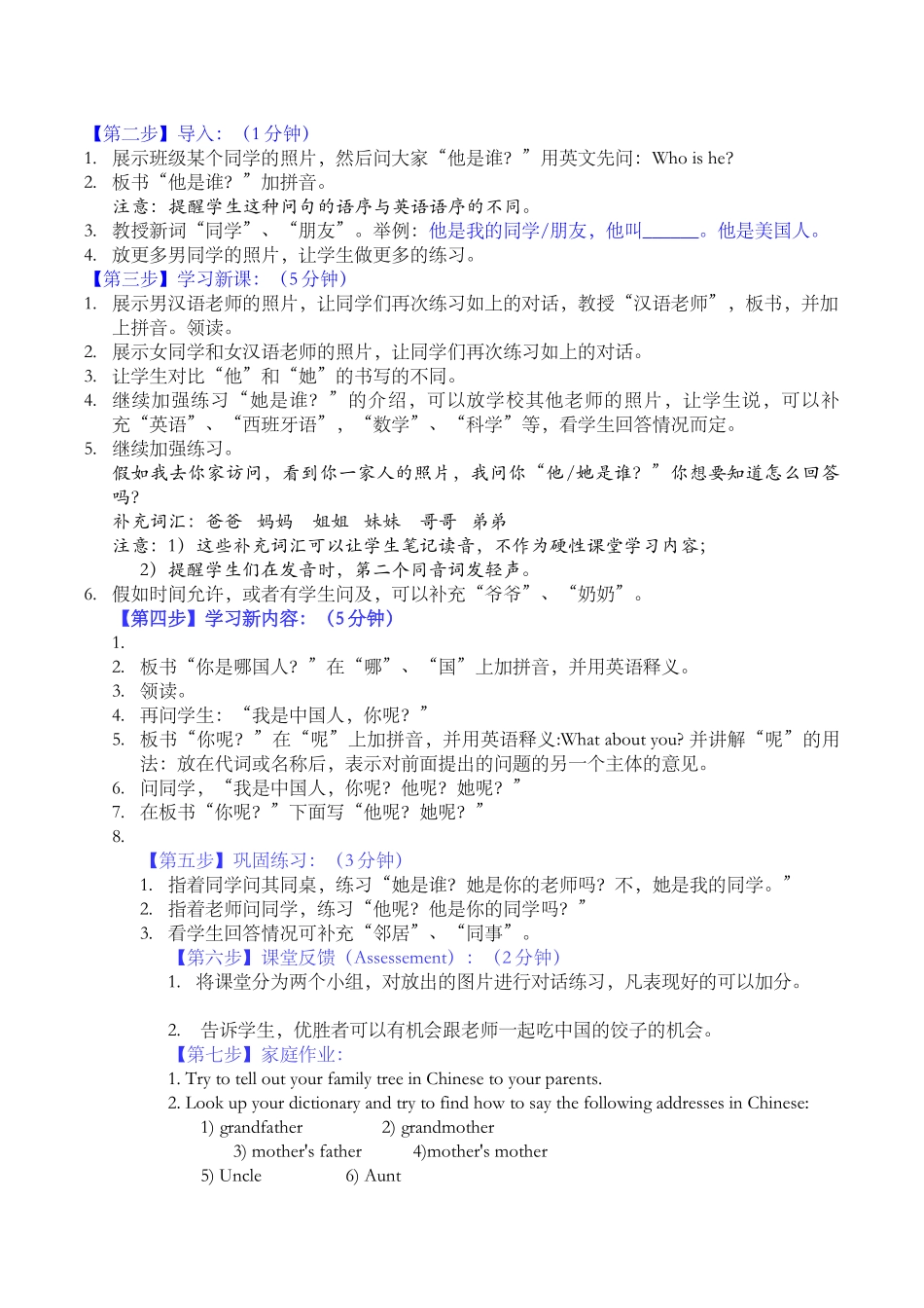 教案-131董庆瑗-第四课-这是我的汉语老师_第2页