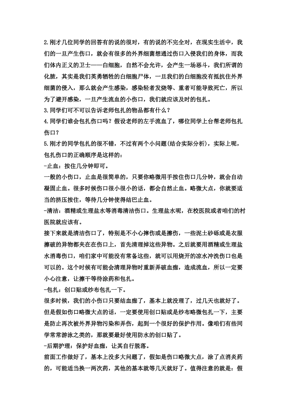 教案一日常伤口的处理_第2页