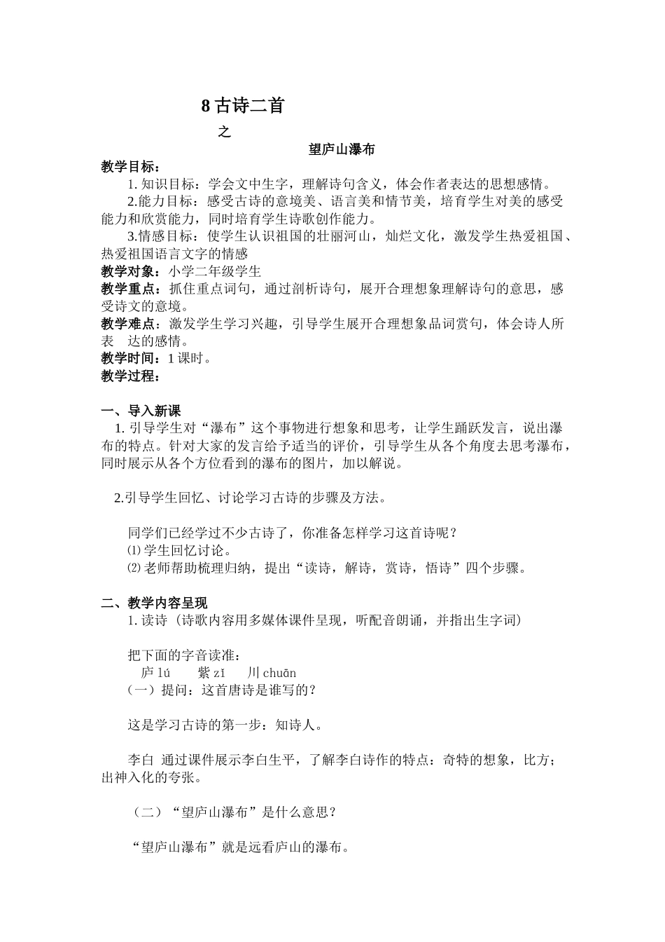 教案1《望庐山瀑布》_第2页