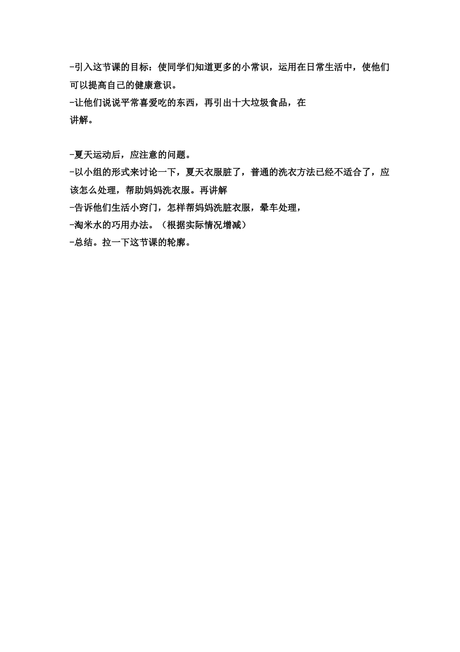 教案一生活小常识_第2页