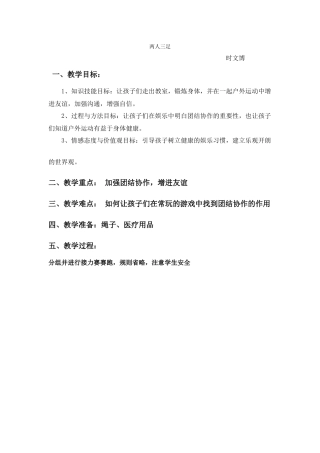 教案三两人三足