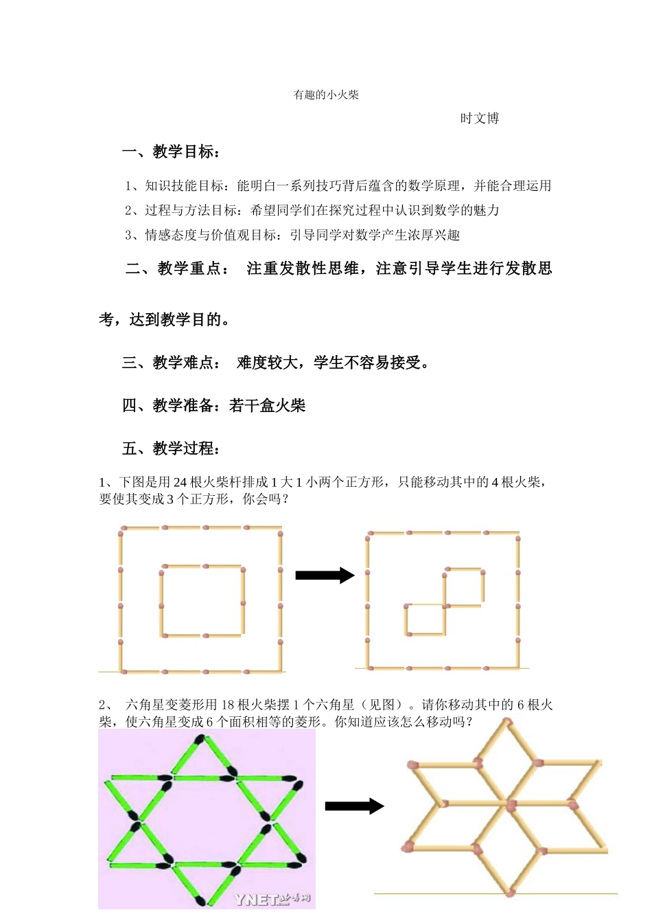 教案三有趣的小火柴_第1页