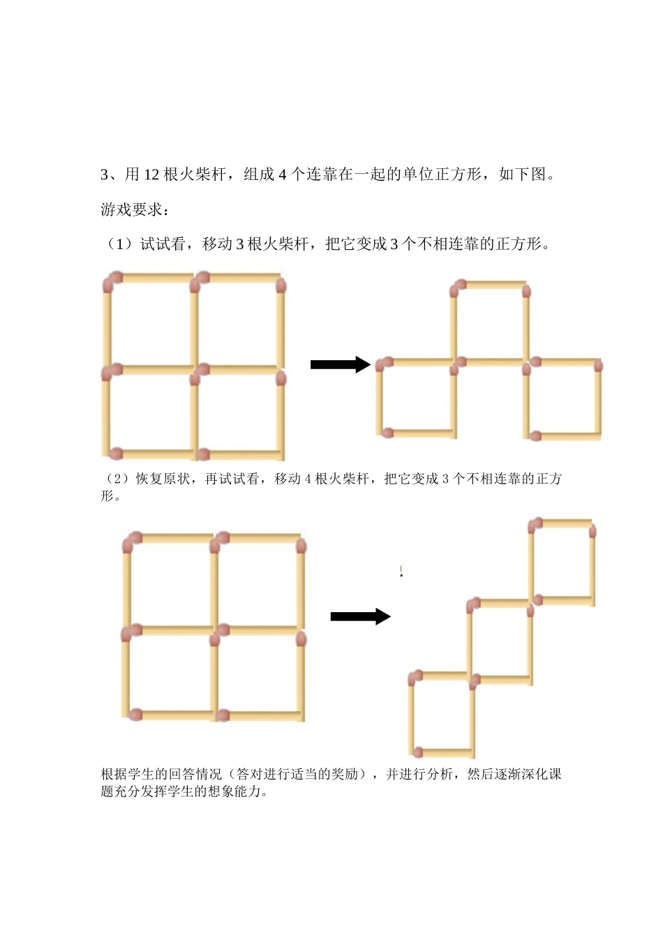教案三有趣的小火柴(1)_第2页