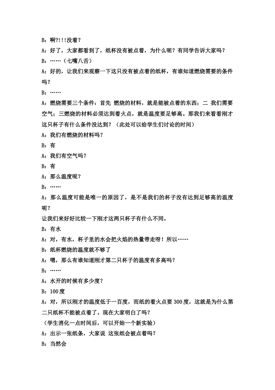 教案二烧不着的纸(1)_第2页