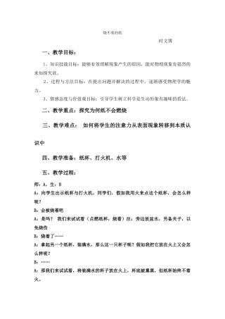 教案二烧不着的纸(1)