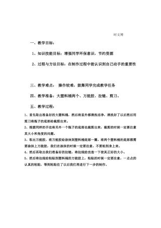教案三青蛙收藏盒