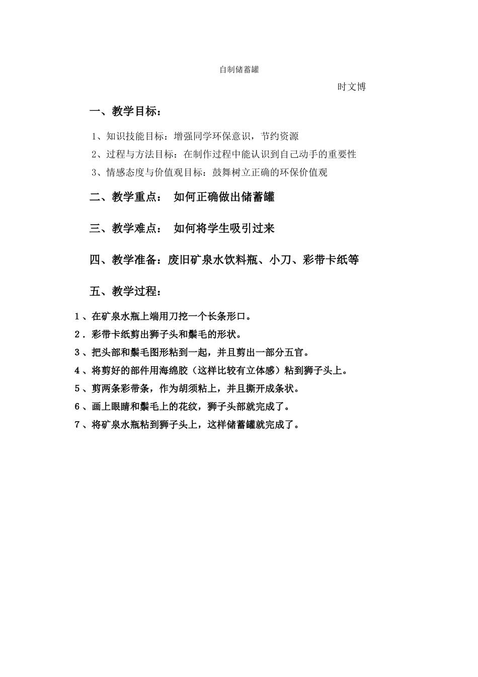 教案一自制储蓄罐_第1页