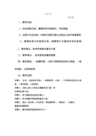 教案二童话小屋