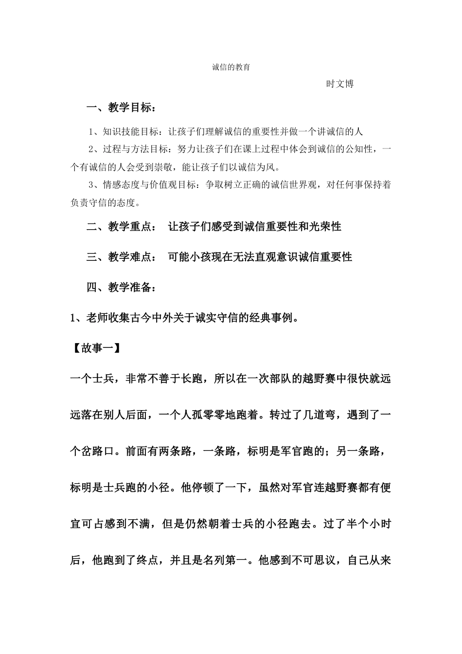 教案三诚信的教育_第1页