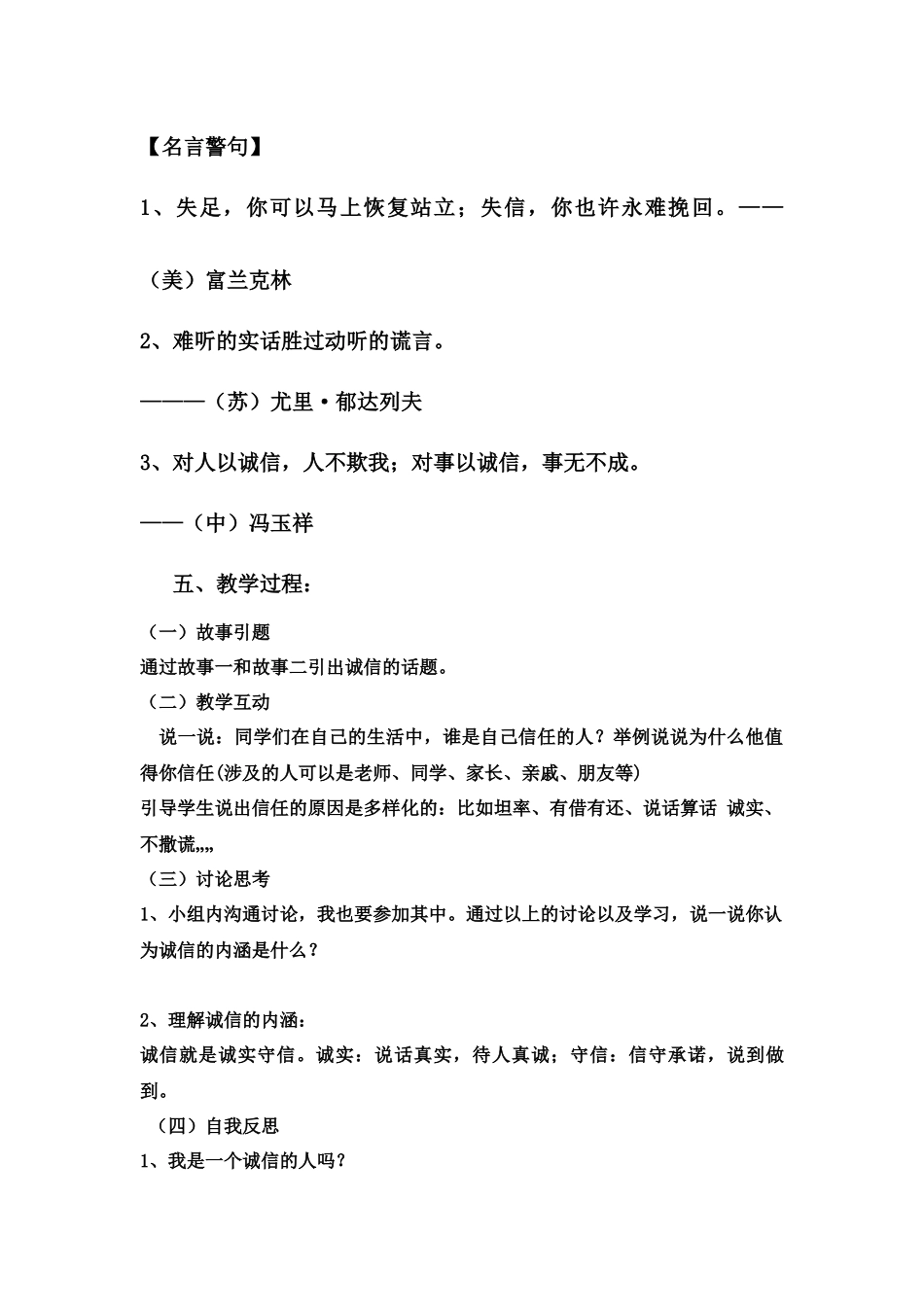 教案三诚信的教育_第3页