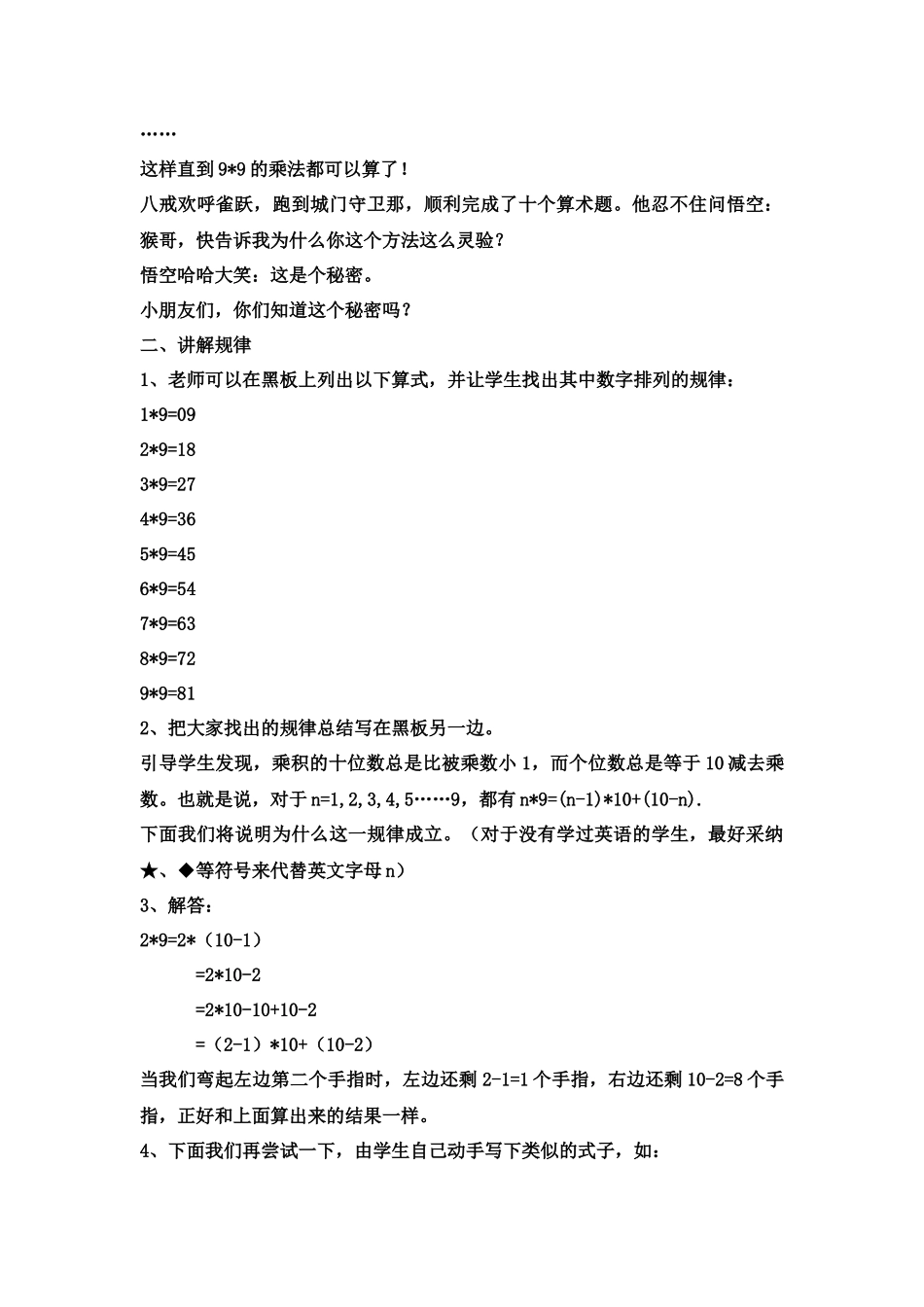 教案二符号代表数字_第2页
