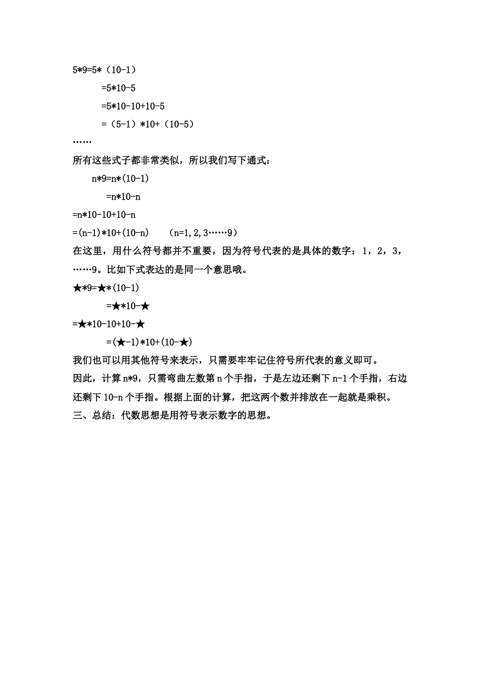 教案二符号代表数字_第3页