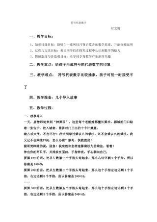 教案二符号代表数字