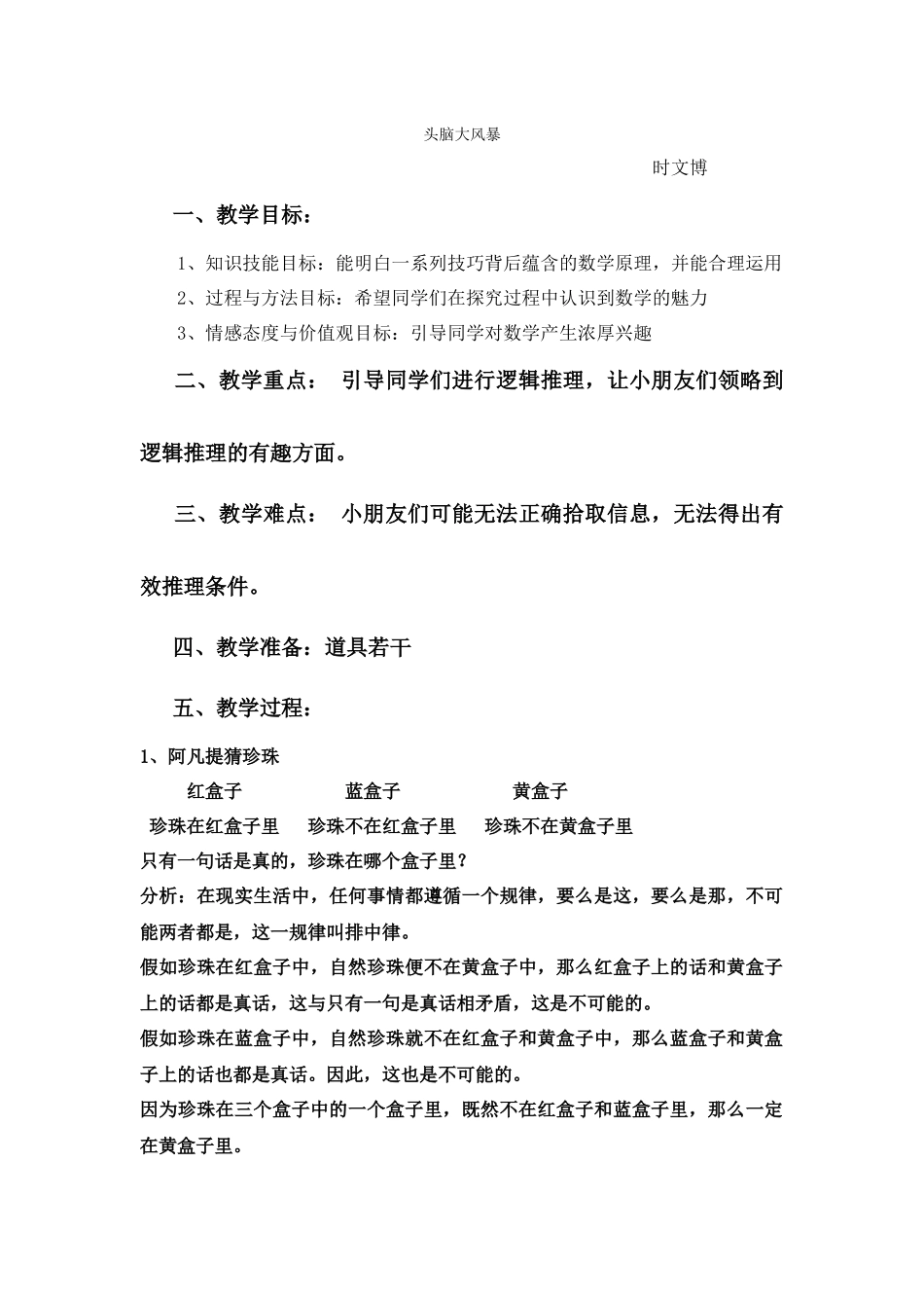教案五头脑大风暴(1)_第1页