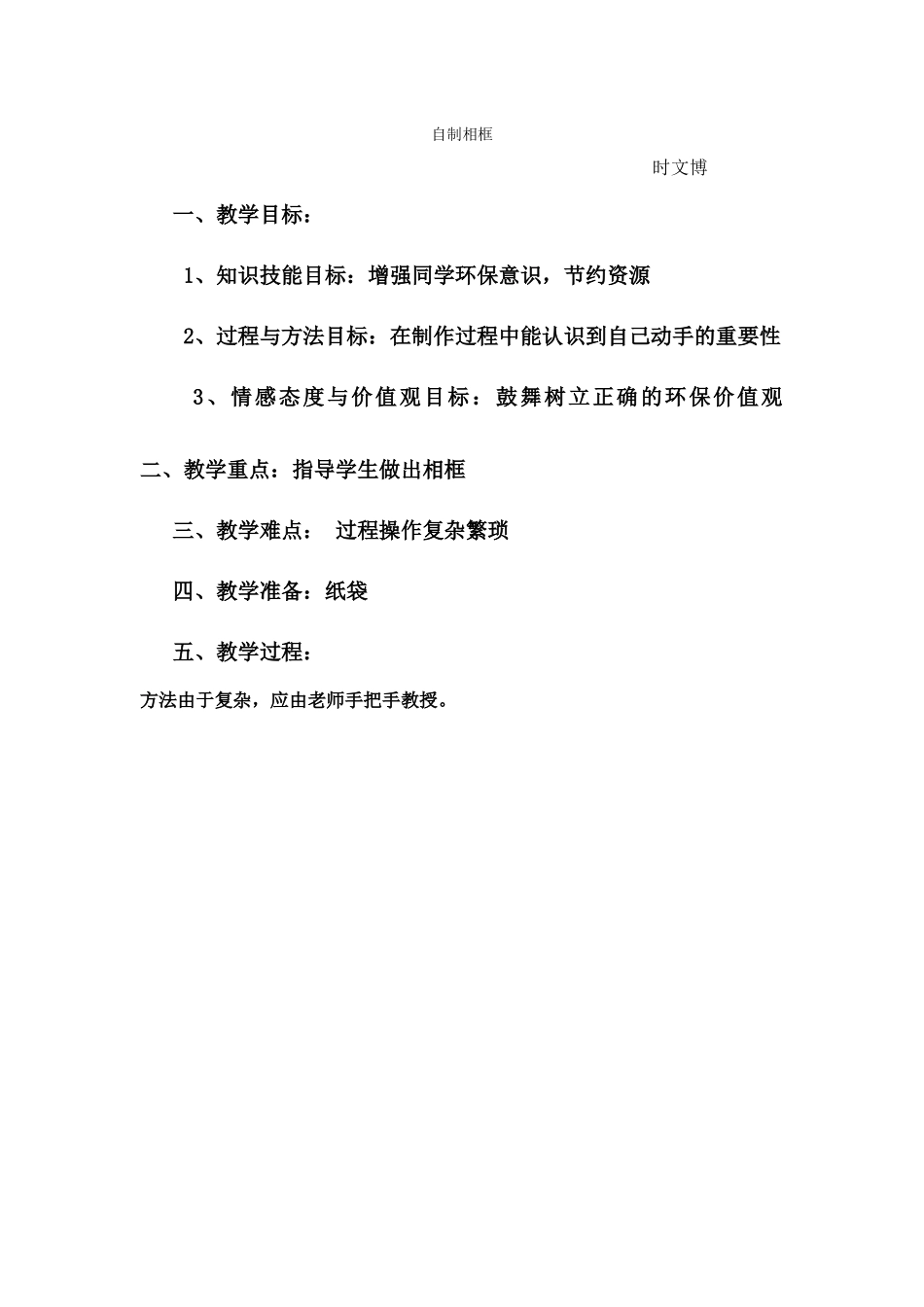 教案五自制相框_第1页