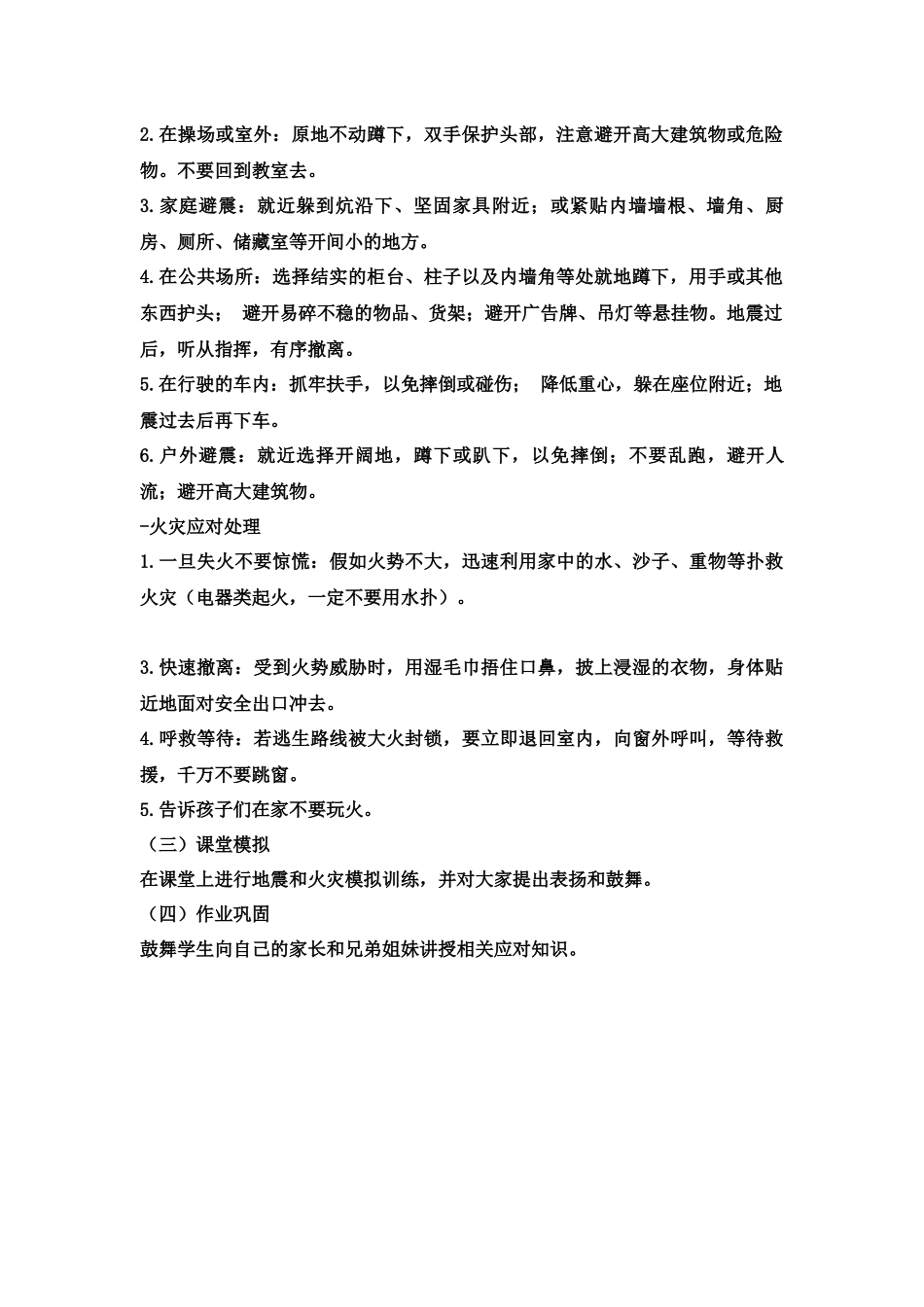 教案二自然灾害的应对_第2页