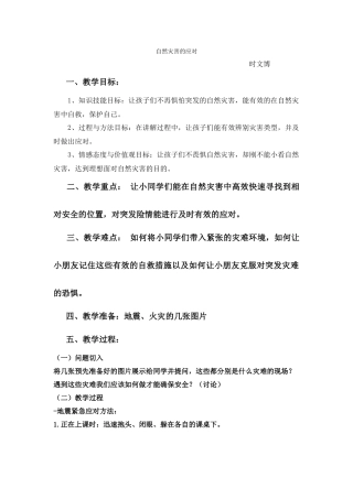 教案二自然灾害的应对