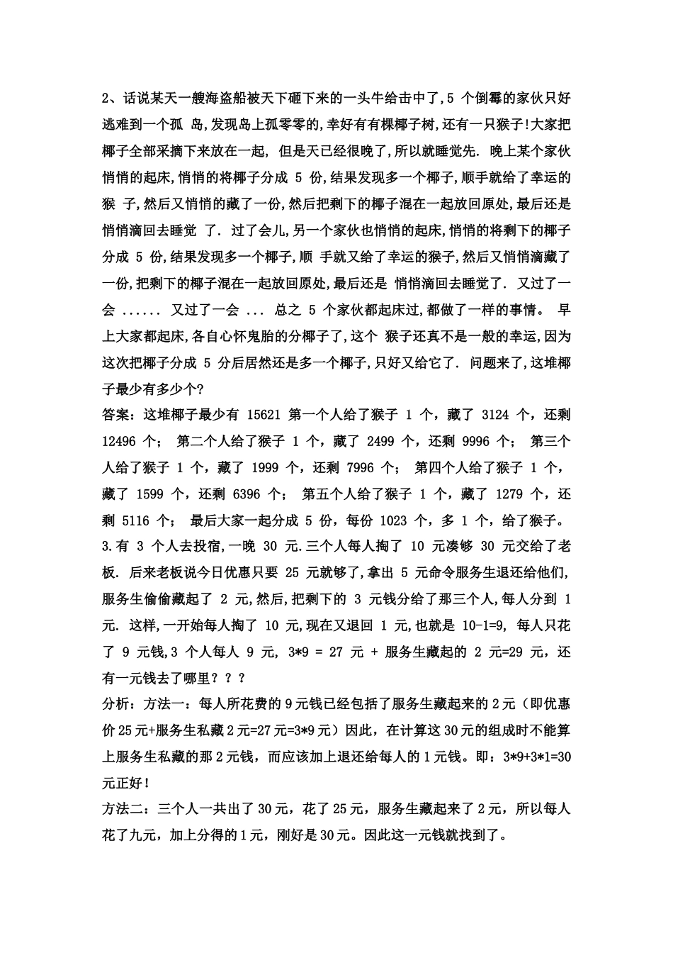 教案五头脑大风暴_第2页