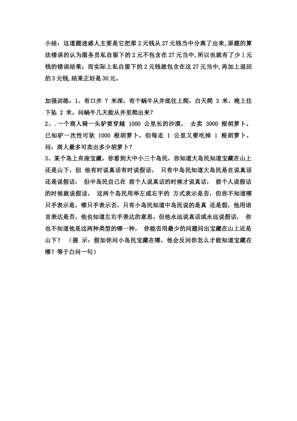 教案五头脑大风暴_第3页