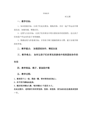 教案五坐地起身(1)