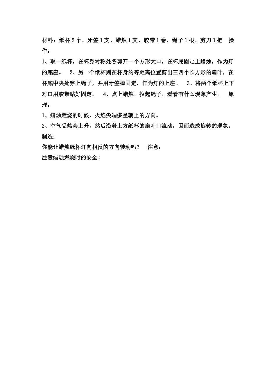 教案五两个有趣现象_第2页