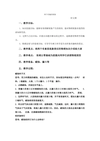 教案五两个有趣现象