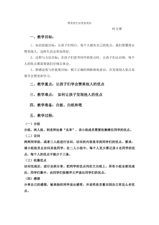 教案五赞美使生活更加美好