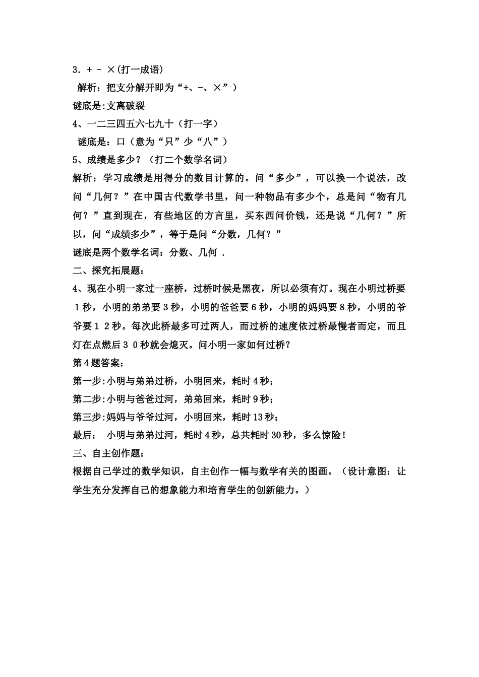 教案四头脑小风暴_第2页