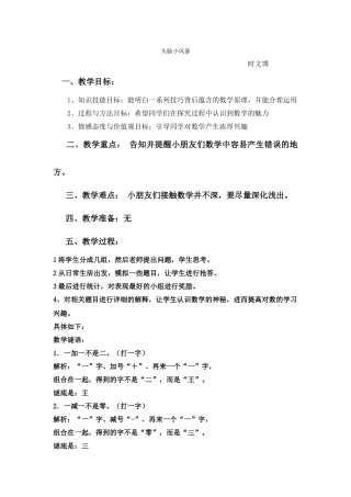 教案四头脑小风暴