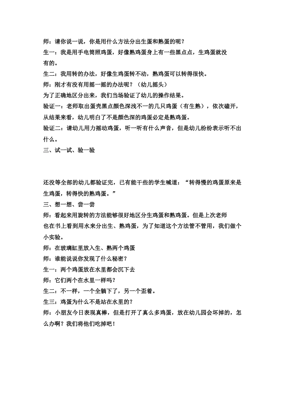 教案四生鸡蛋和熟鸡蛋(1)_第2页