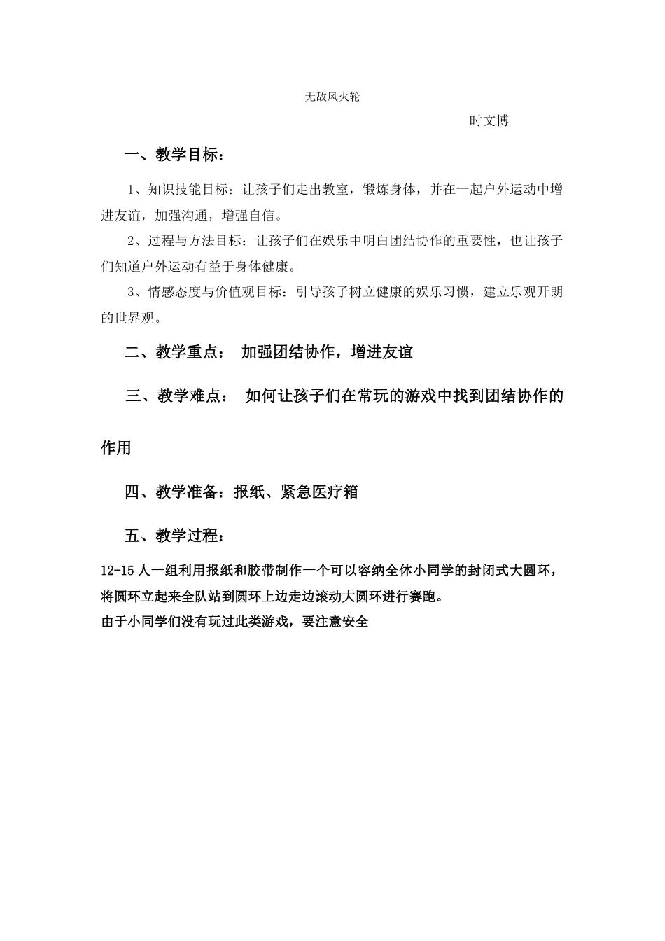 教案四无敌风火轮_第1页