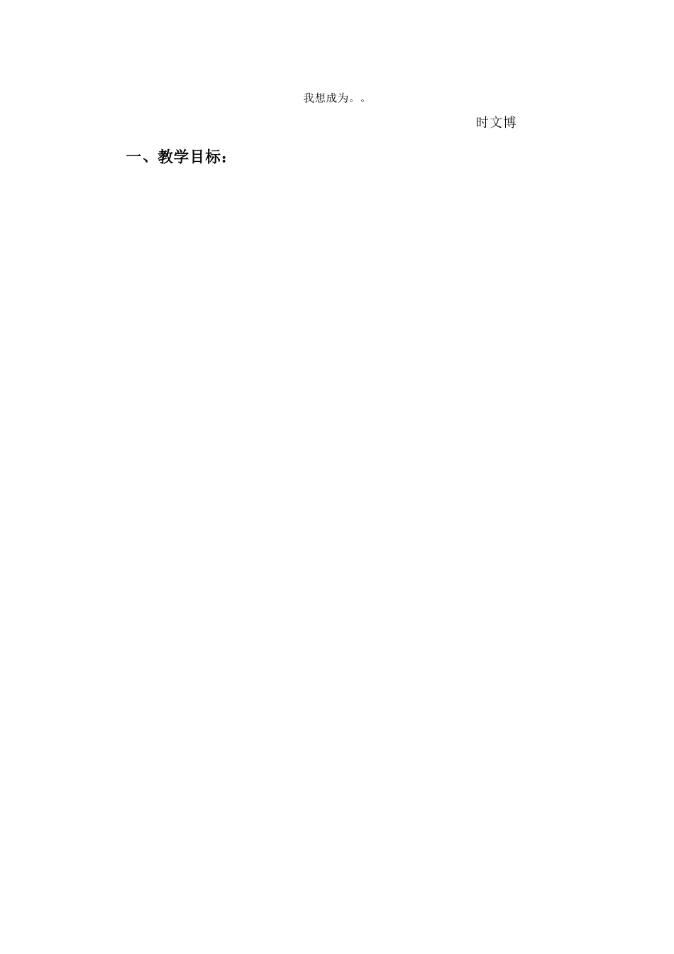 教案四我想成为_第1页