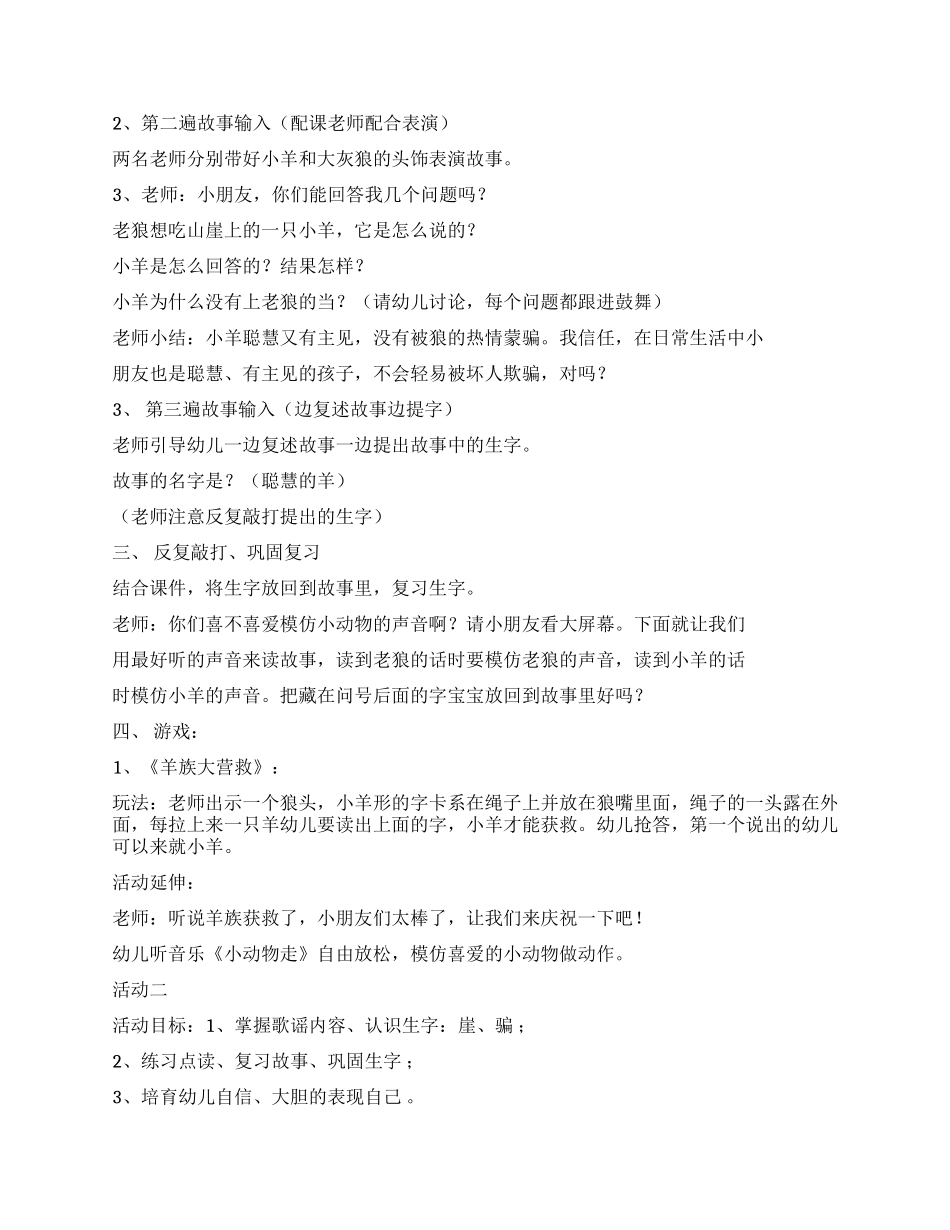 教案格式-精品文档_第2页