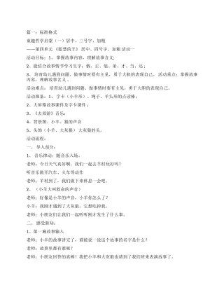 教案格式-精品文档