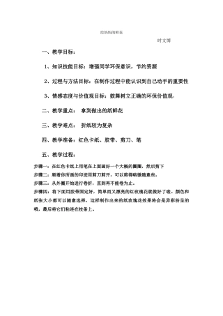 教案四给妈妈的鲜花