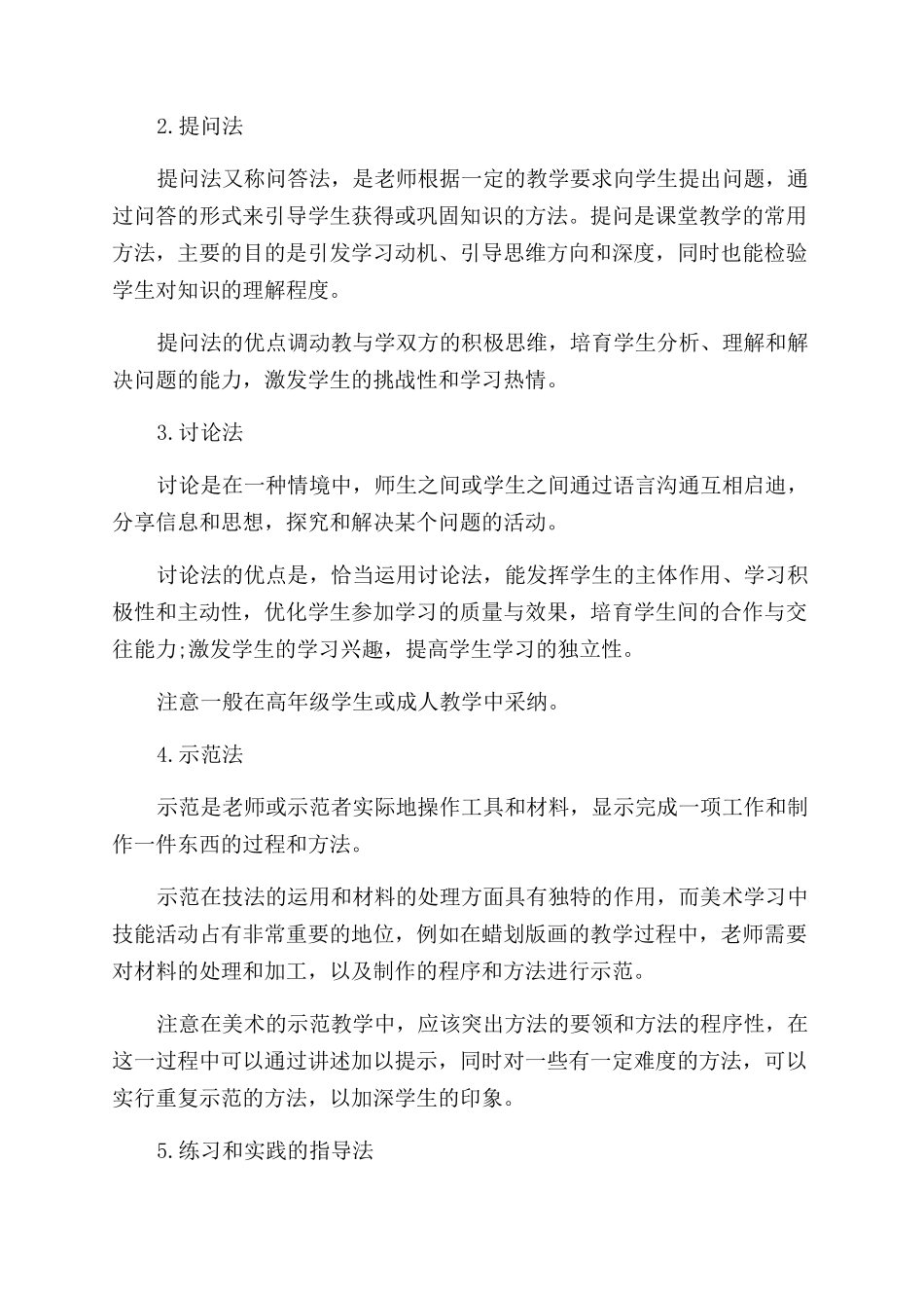 教案的教学方法有哪些_第2页