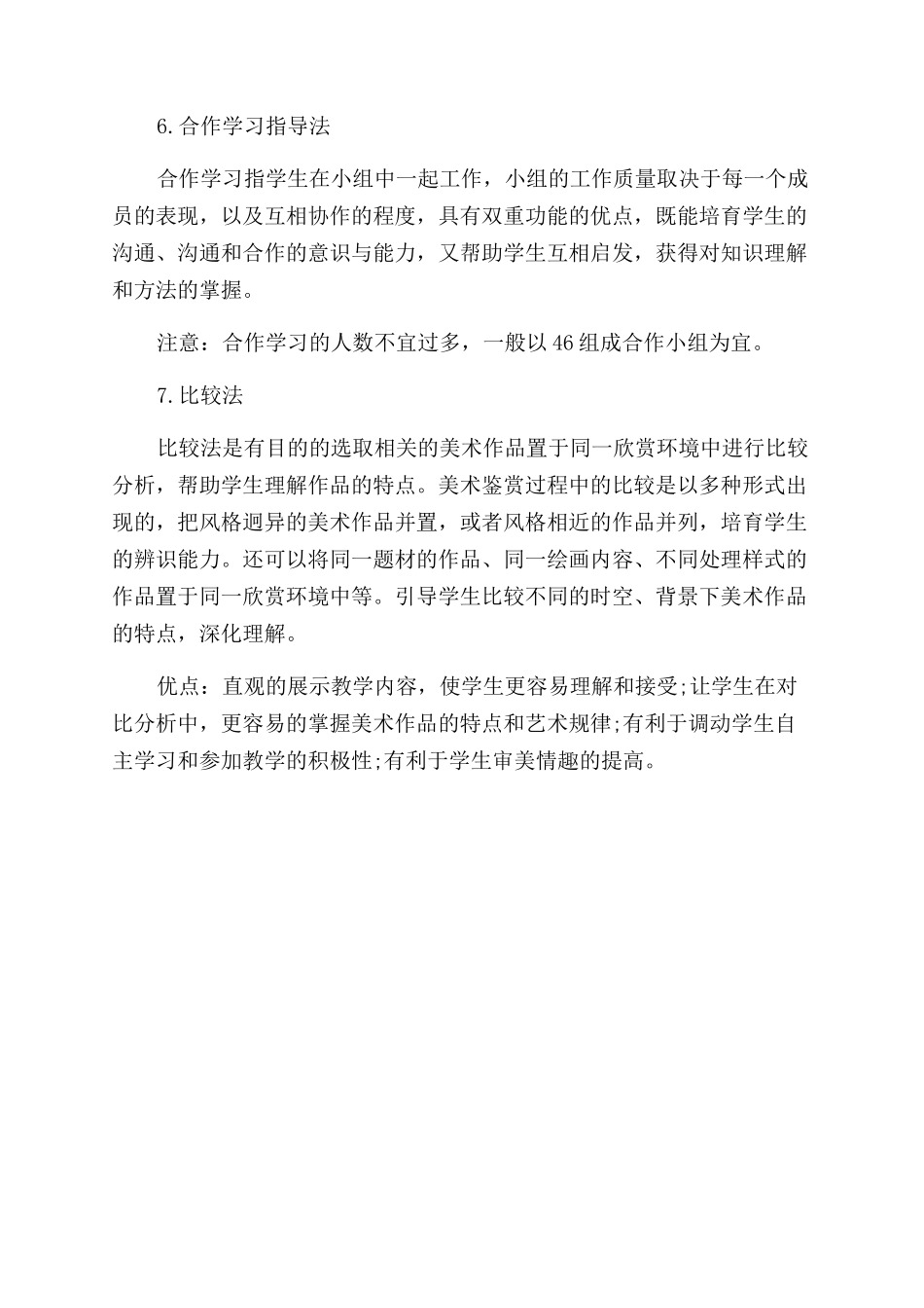 教案的教学方法有哪些_第3页