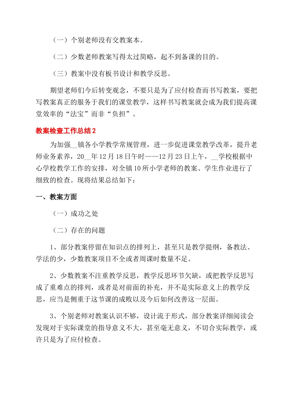 教案检查的工作总结范文报告范文五篇_第2页
